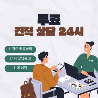 무료 견적상담